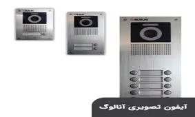 راهنمای خرید آیفون تصویری مقرون به صرفه