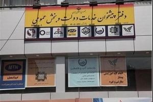 صدور ۷۰ پروانه تاسیس دفتر پیشخوان جدید در خوزستان