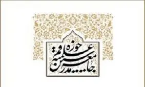 واکنش تند جامعه مدرسین به اظهارات "امجد"