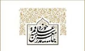 واکنش تند جامعه مدرسین به اظهارات "امجد"
