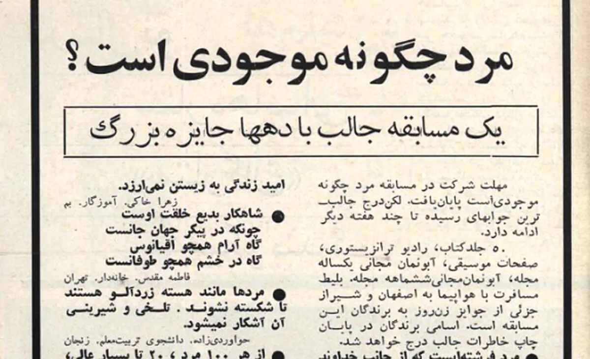 روایتی از نگاه منفی زنانِ ایرانی به مردان در ۵۳ سال پیش/ از فرشته بودن مرد تا عیاش و زورگو بودنشان
