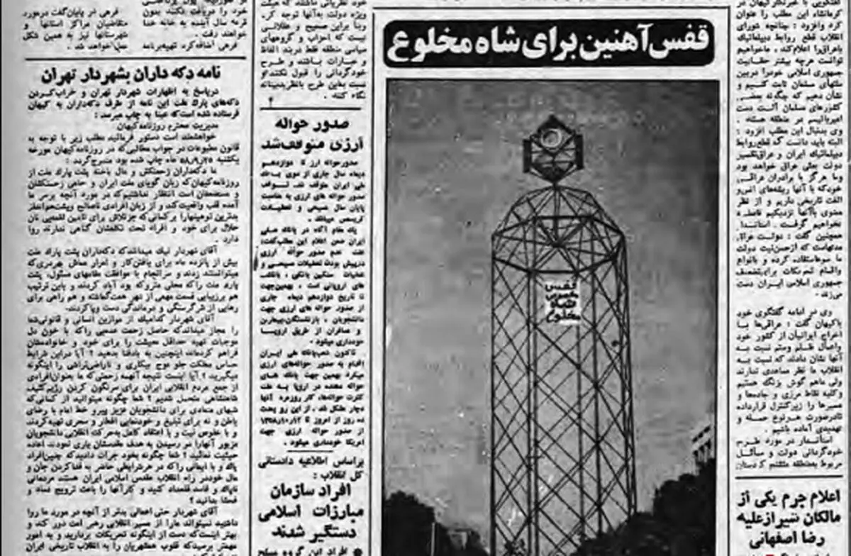 شیرازی‌ها برای محمدرضاشاه یک قفس آهنین ساختند