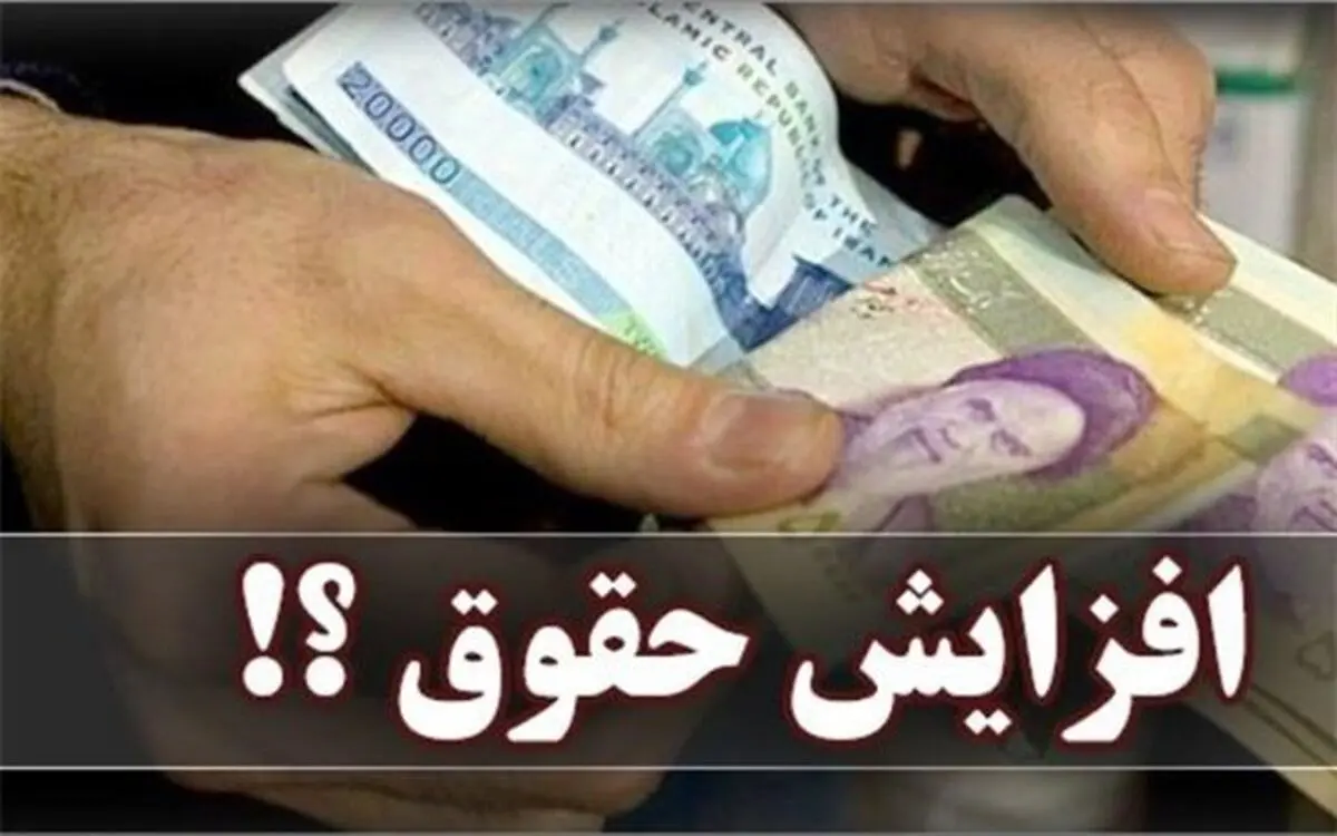 افزایش ۲۵ درصدی پلکانی حقوق کارمندان شایعه است؟