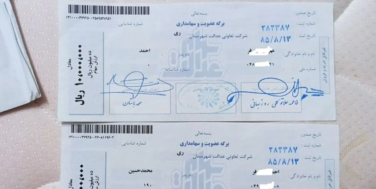 سهامداران عدالت باید در سجام ثبت‌نام کنند