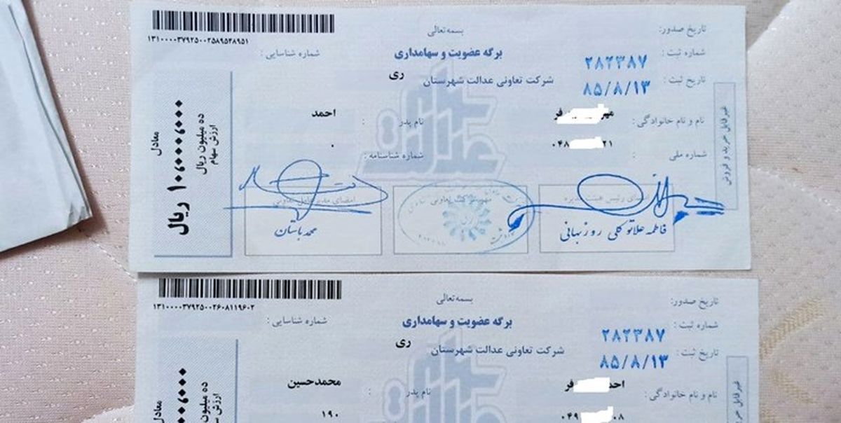 سهامداران عدالت باید در سجام ثبتنام کنند