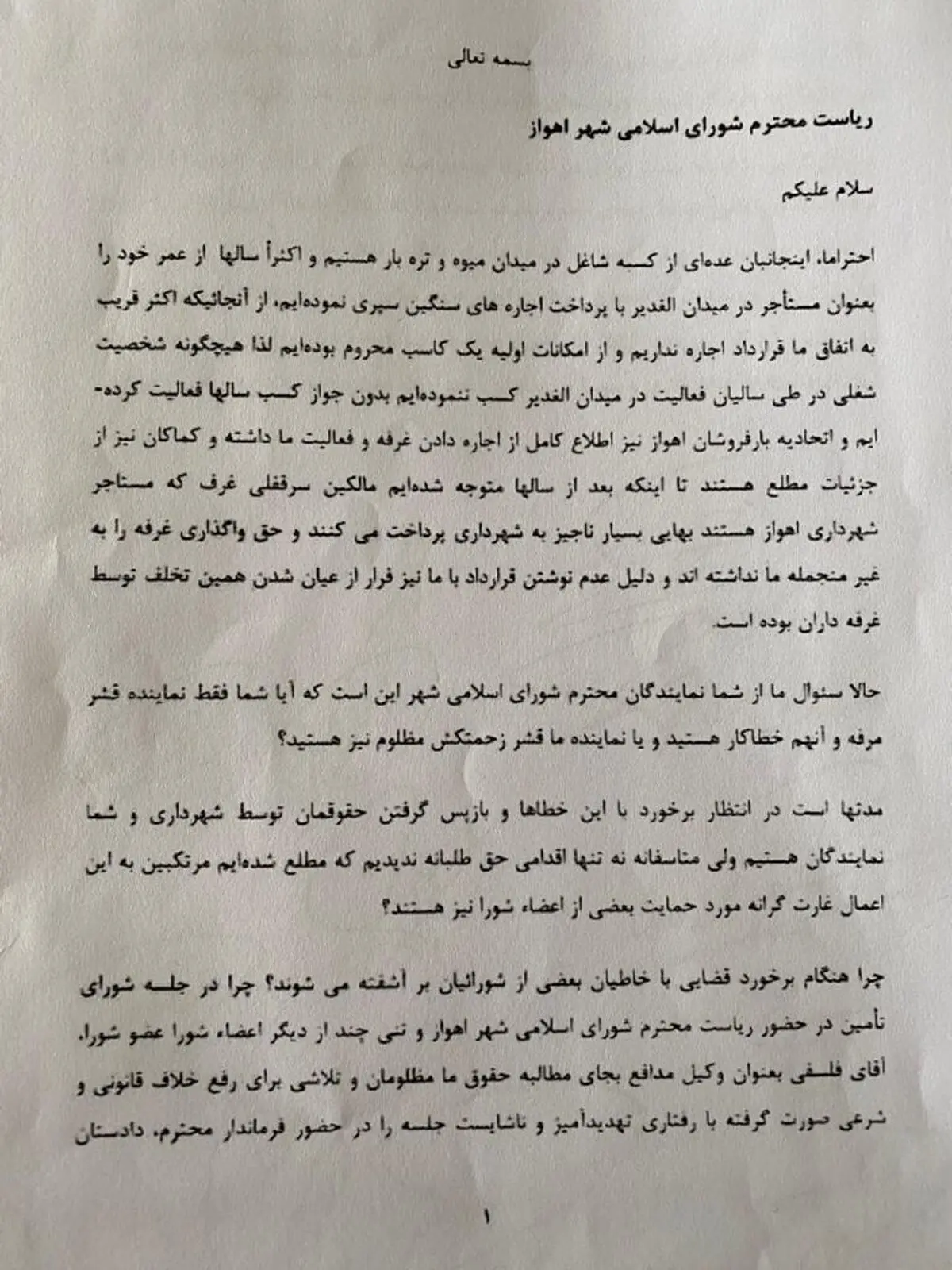 اعضای شورای شهر اهواز به سکوت خود در برابر متخلفان میدان الغدیر پایان دهند