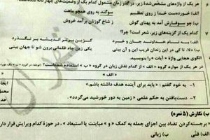 ماجرای انتشار سوالات زبان فارسی در فضای مجازی قبل از آغاز امتحان