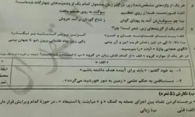 ماجرای انتشار سوالات زبان فارسی در فضای مجازی قبل از آغاز امتحان