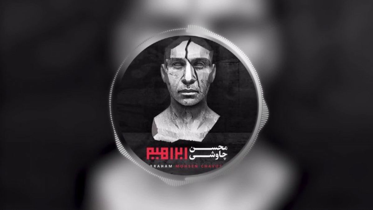 قطعه مجوز نگرفته محسن چاوشی در صداوسیما پخش شد!/ ویدئو