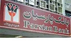 سازمان دارالقرآن کریم از مدیرعامل بانک پارسیان تقدیرکرد
