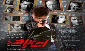 سومین تیزر نمایش شهاب حسینی رونمایی شد+فیلم