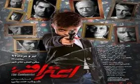 سومین تیزر نمایش شهاب حسینی رونمایی شد+فیلم