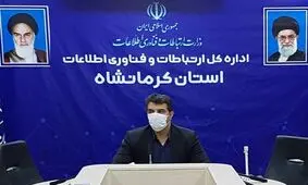 ۹۰ درصد روستاهای بالای ۲۰ خانوار کرمانشاه اینترنت دارند