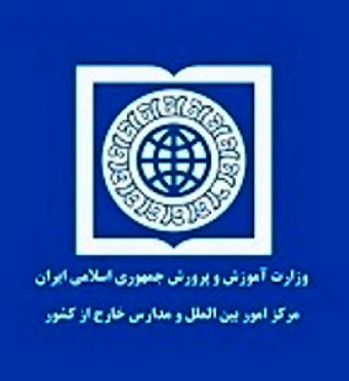 محدودیت انتخاب رشته برای دانشآموزان افغان برداشته شد