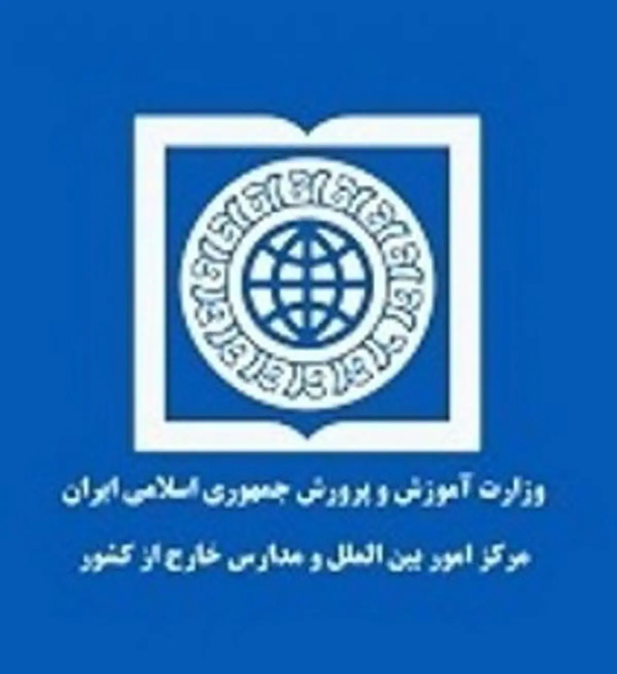 محدودیت انتخاب رشته برای دانش‌آموزان افغان برداشته شد