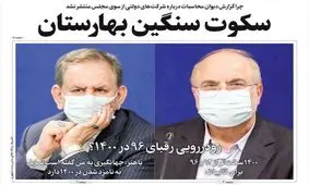 تصاویر صفحه نخست روزنامه‌های امروز دوشنبه ۸ دی ۱۳۹۹