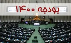 آغاز جلسه غیر رسمی مجلس جهت بررسی بودجه ۱۴۰۰ به ریاست «قالیباف»