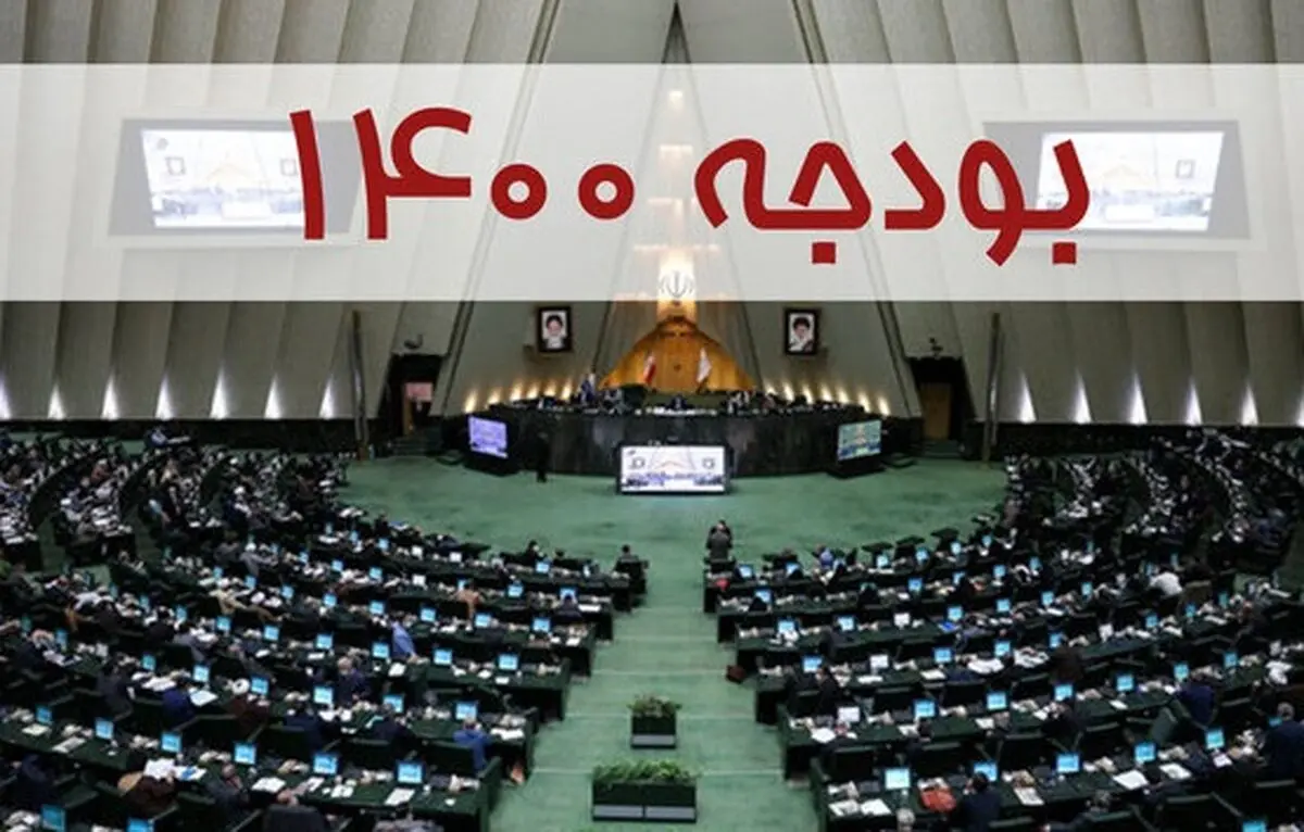 آغاز جلسه غیر رسمی مجلس جهت بررسی بودجه ۱۴۰۰ به ریاست «قالیباف»