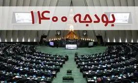آغاز جلسه غیر رسمی مجلس جهت بررسی بودجه ۱۴۰۰ به ریاست «قالیباف»