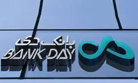 دیدار رئیس هیات مدیره بانک دی با خانواده یکی از شهدای هفتم تیر
