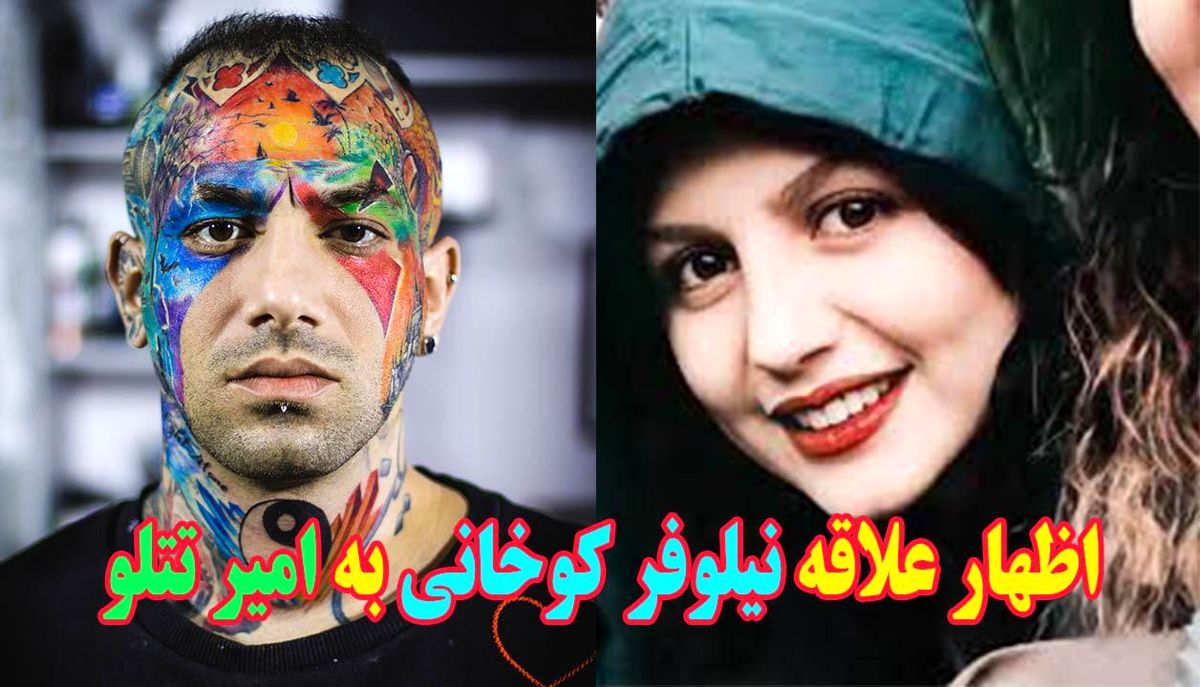 شاید اگر جای تتلو بودم، چنین اتفاقی برایم رخ میداد/ خواهر تتلو صدای فوقالعادهای دارد/ فشارهای عجیب و غریبی روی تتلو بود