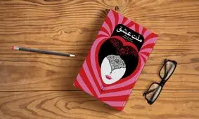 چرا دانلود رمان خارجی جذاب ملت عشق را به شما توصیه می کنیم؟