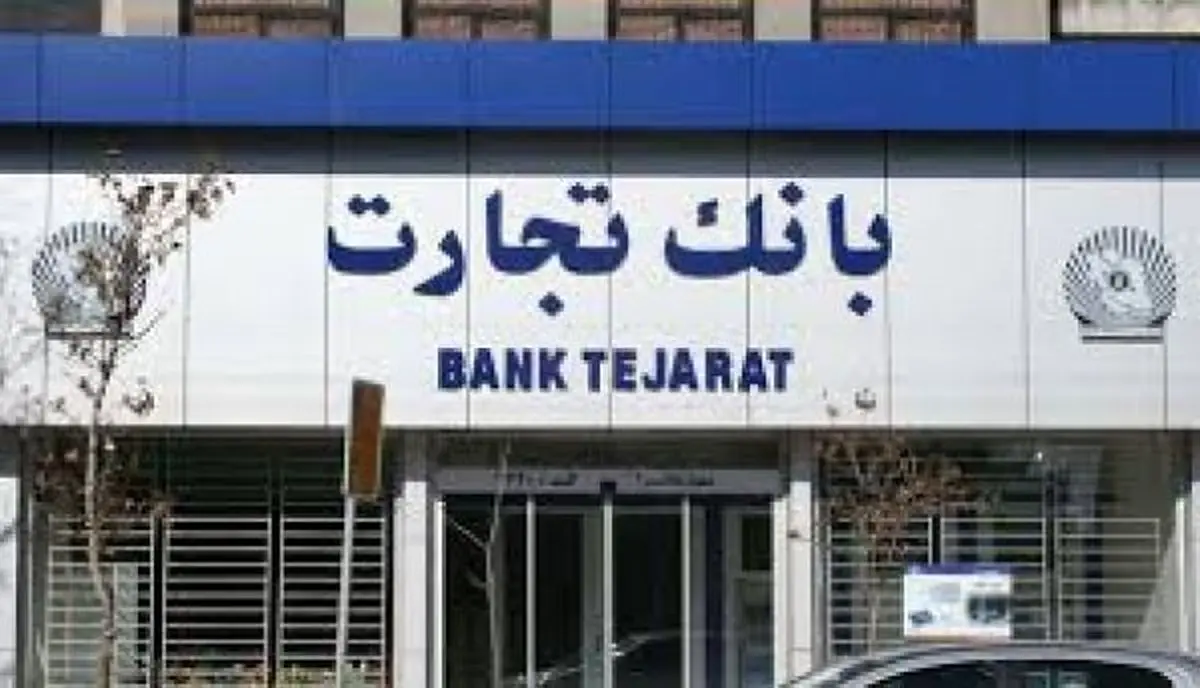 بانک تجارت از ترویج کتابخوانی در کشور حمایت می کند