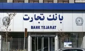 بانک تجارت از ترویج کتابخوانی در کشور حمایت می کند