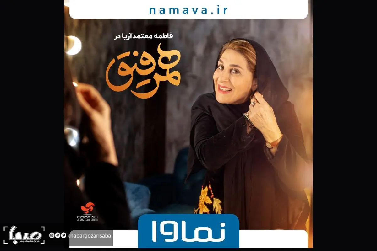 فاطمه معتمدآریا مهمان شهاب حسینی در «همرفیق» شد