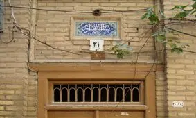 روزی که خانه‌های تهران پلاک‌دار شدند
