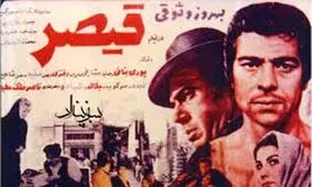 قیصر؛ حمام انتقام در بازار آب‌منگل‌ها