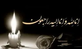 خواهر امام موسی صدر درگذشت