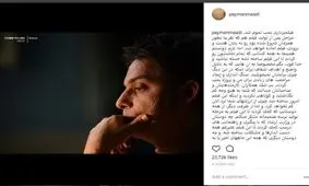 پیمان معادی در اینستاگرام به چه کسانی کنایه زد/ عکس