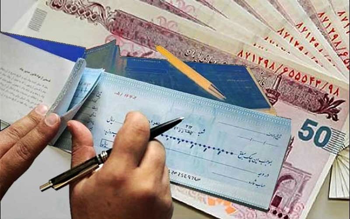 تعیین سقف مالی برای متقاضیان دریافت دسته چک