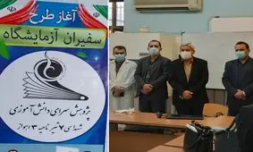 آغاز طرح سفیران آزمایشگاه در پژوهش سرای دانش آموزی ناحيه۳ اهواز