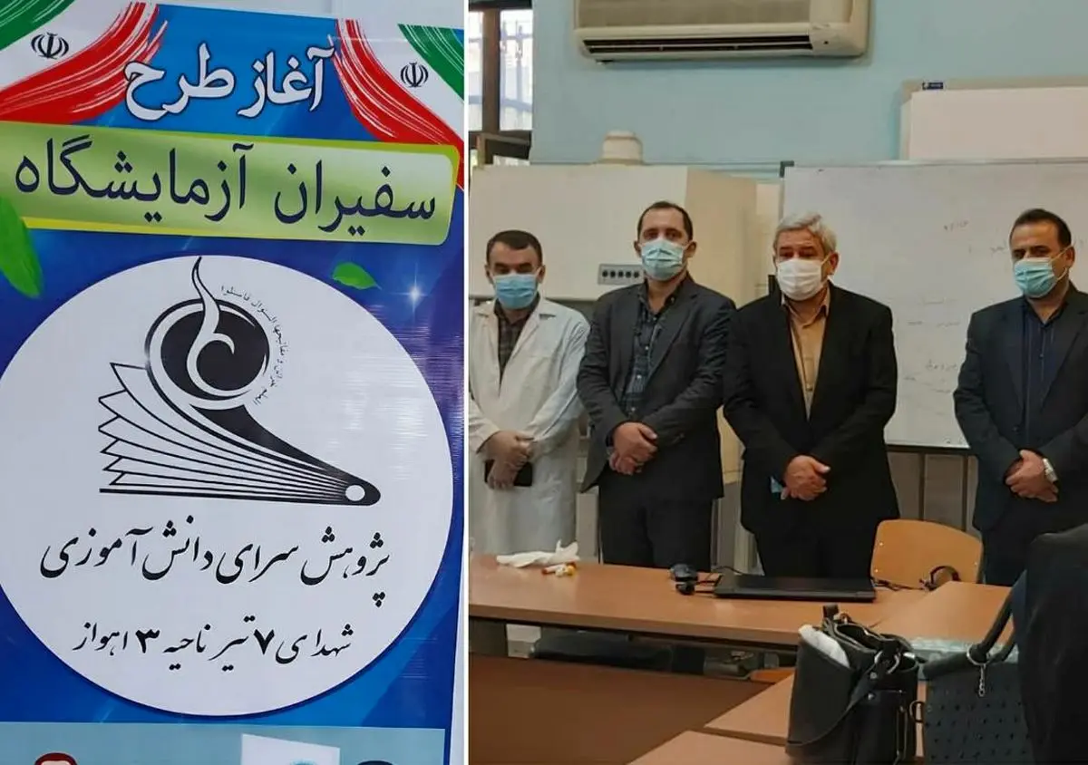 آغاز طرح سفیران آزمایشگاه در پژوهش سرای دانش آموزی ناحيه۳ اهواز