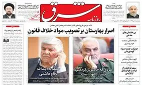 صفحه اول روزنامه های 5شنبه 11دی