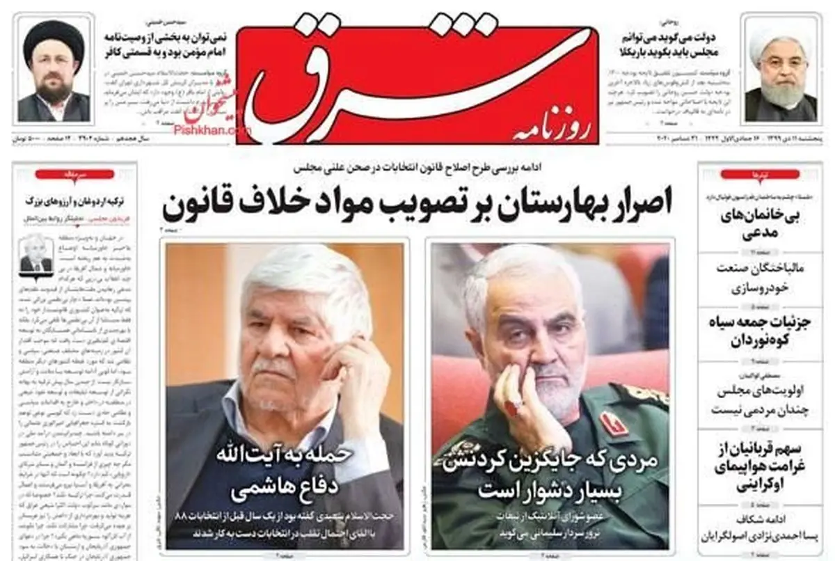 صفحه اول روزنامه های 5شنبه 11دی