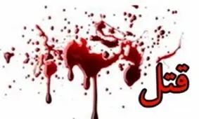 قتل 2 دختر 2 و 9 ساله توسط پدر/ خودکشی بعد از جنایت فجیع