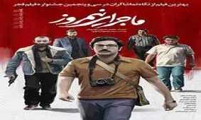 «ماجرای نیمروز» 13 تیر روانه شبکه نمایش خانگی می‌شود