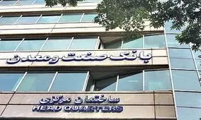 افتتاح 8 طرح صنعتی و ایجاد 481 شغل ،دستاورد بانک صنعت و معدن در استان قم
