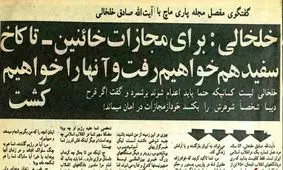 خلخالی: اگر فرح شاه را به قتل برساند، می‌تواند به ایران بازگشته با آرامش زندگی کند