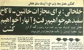 خلخالی: اگر فرح شاه را به قتل برساند، می‌تواند به ایران بازگشته با آرامش زندگی کند
