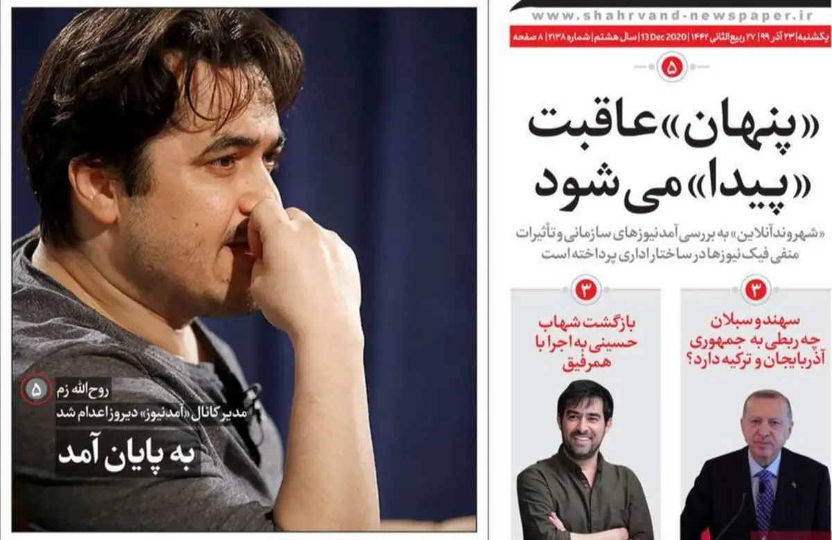 تصاویر صفحه نخست روزنامه‌های امروز یکشنبه ۲۳ آذر ۱۳۹۹