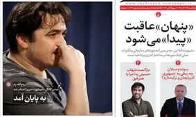 تصاویر صفحه نخست روزنامه‌های امروز یکشنبه ۲۳ آذر ۱۳۹۹
