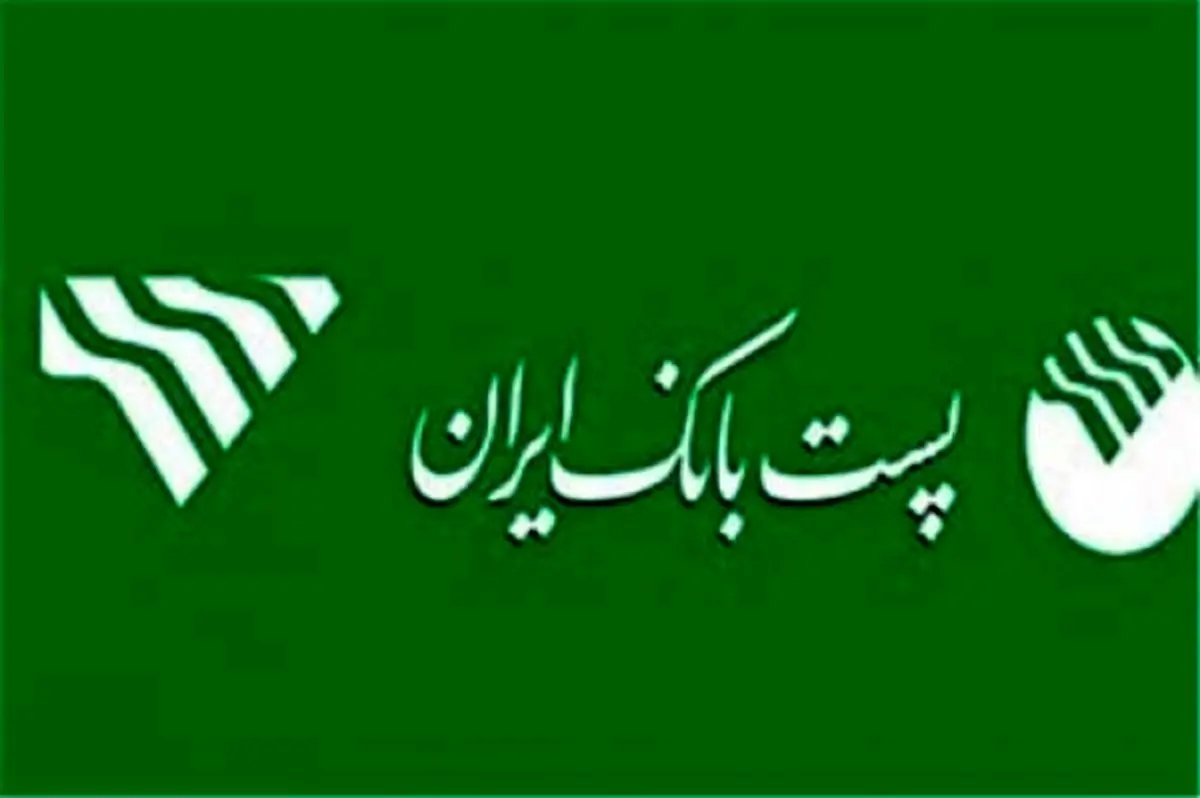 پست‌بانک‌ایران حامی اشتغال خرد در روستاها و مناطق کم‌برخودار است