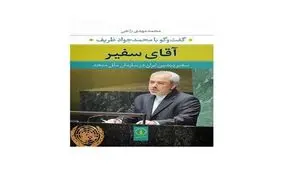 عزل ظریف؛ شرط تندروهای مجلس ششم برای رای اعتماد به وزیرخارجه