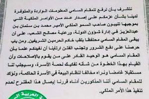 21 مخالف محمد بن سلمان به پادشاه عربستان نامه نوشتند