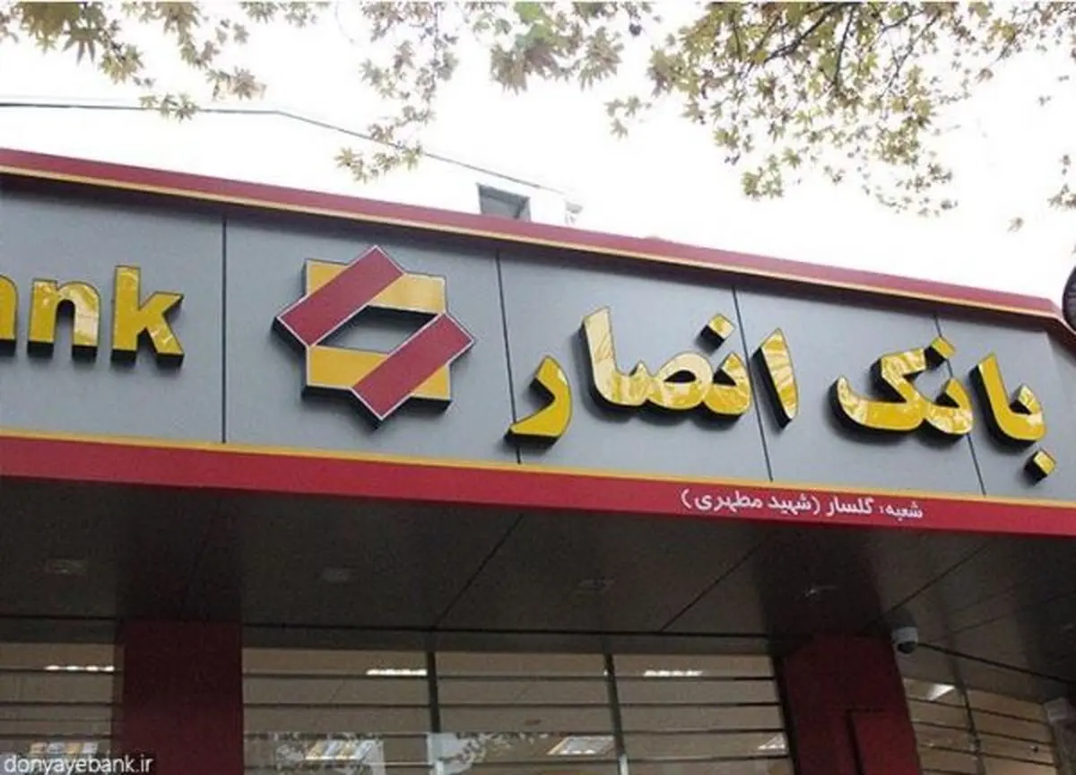 تحلیل‌نامه اقتصادی شماره 19 بانک‌انصار منتشر شد