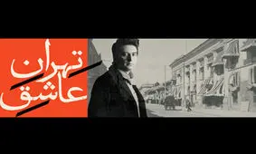«تهران عاشق» محمد معتمدی منتشر شد/ آلبوم رایگان برای شب یلدا